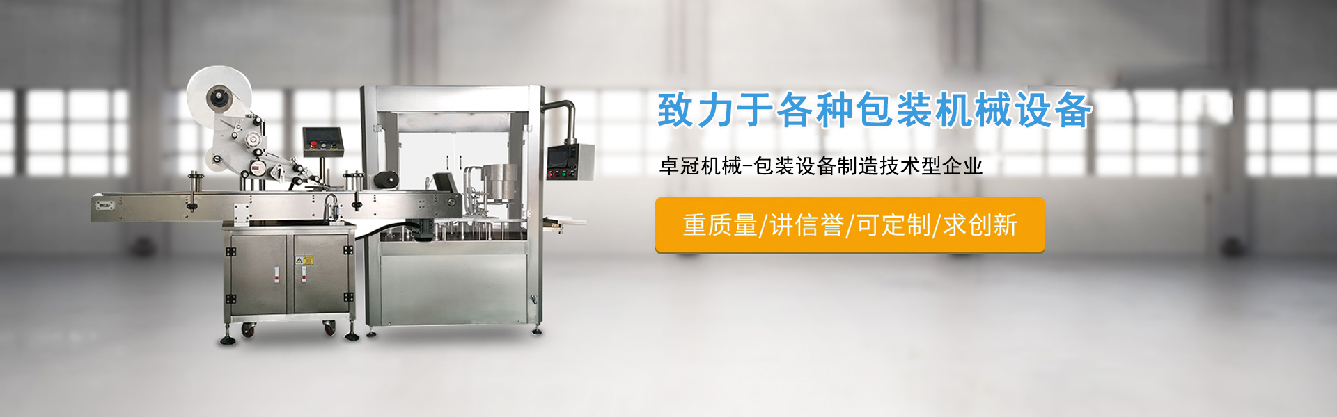 软管灌装封尾机